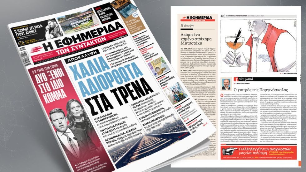 Πρωτοσέλιδο